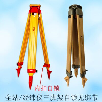 莱卡全站仪三脚架自锁拓普康脚架双锁内扣经纬木制铝合金水准支架