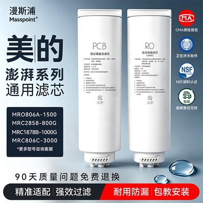 适配美的澎湃PCB滤芯MRC806A
