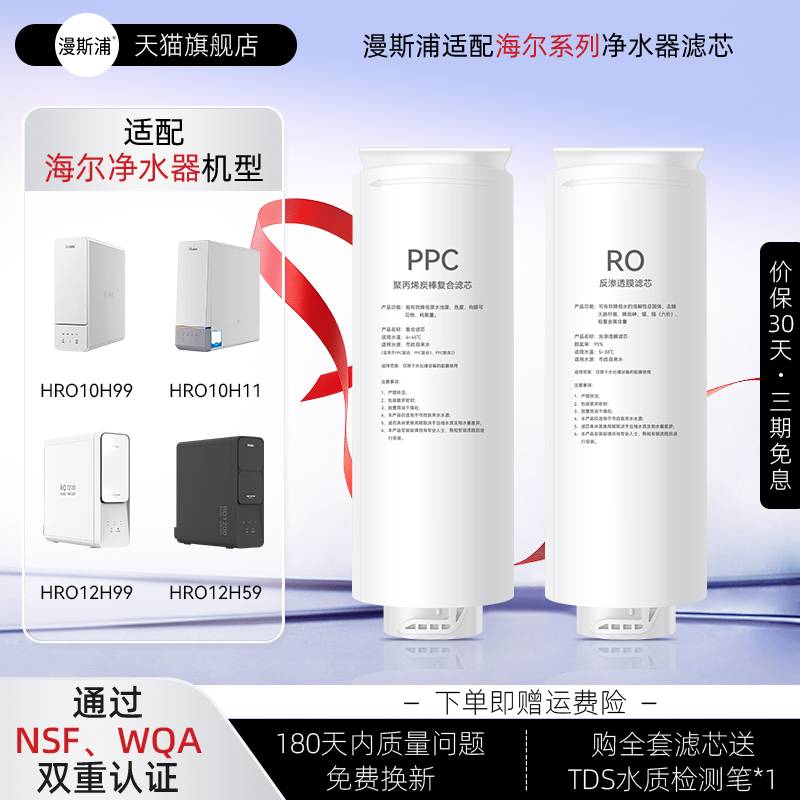 适配海尔净水器滤芯HRO12H59/12H99-2U1反渗透RO膜10h99机复合PCB