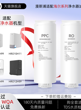 适配海尔净水器PCB滤芯HRO10H11/10H99/6H11/8H11/12H59/12H99-2u