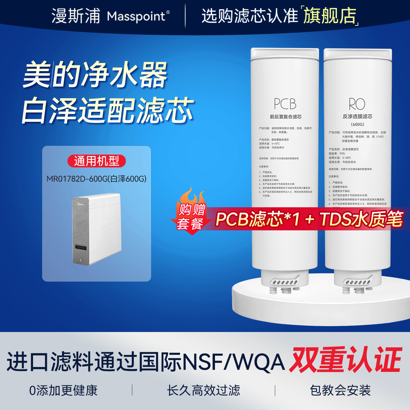 适配美的白泽净水机器滤芯MR01787D/1785D/1782D/MRC1878/806RO膜