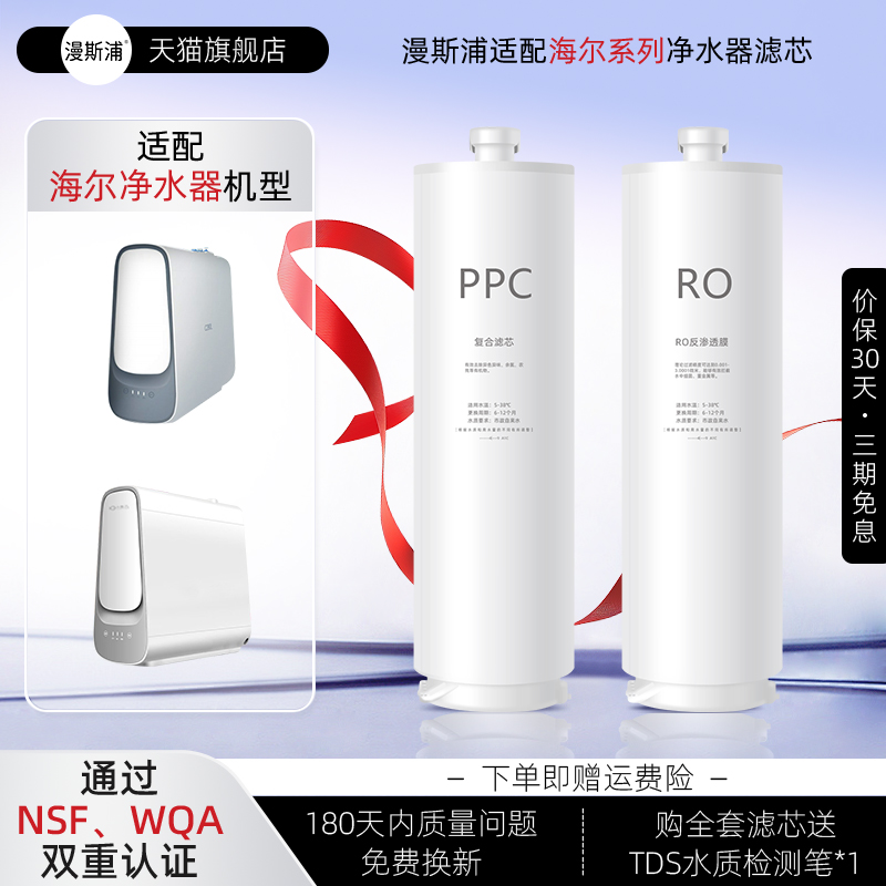 海尔家用净水器机HRO7504-3小企鹅PPC复合反渗透小鱼儿RO-200滤芯