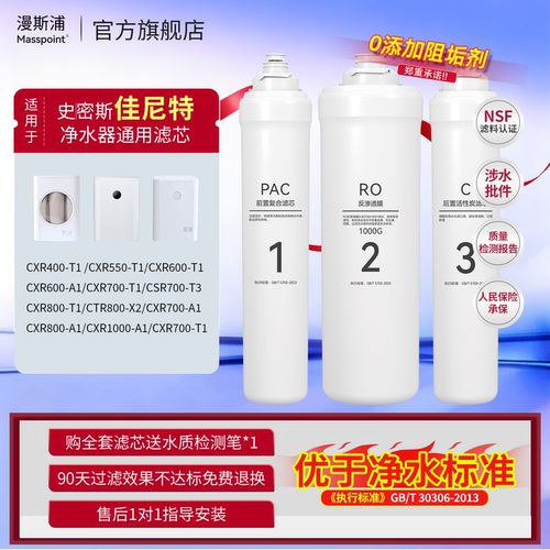漫斯浦适用佳尼特大白净水器CXR-400/550/600/700/800滤芯PACROC