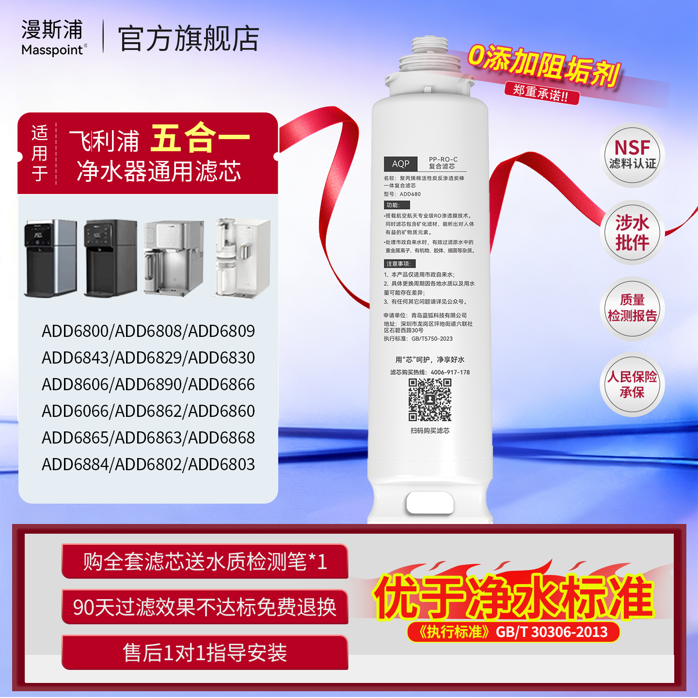 漫斯浦适用飞利浦净水器滤芯ADD581/580/6860/6833/6861/860/6876