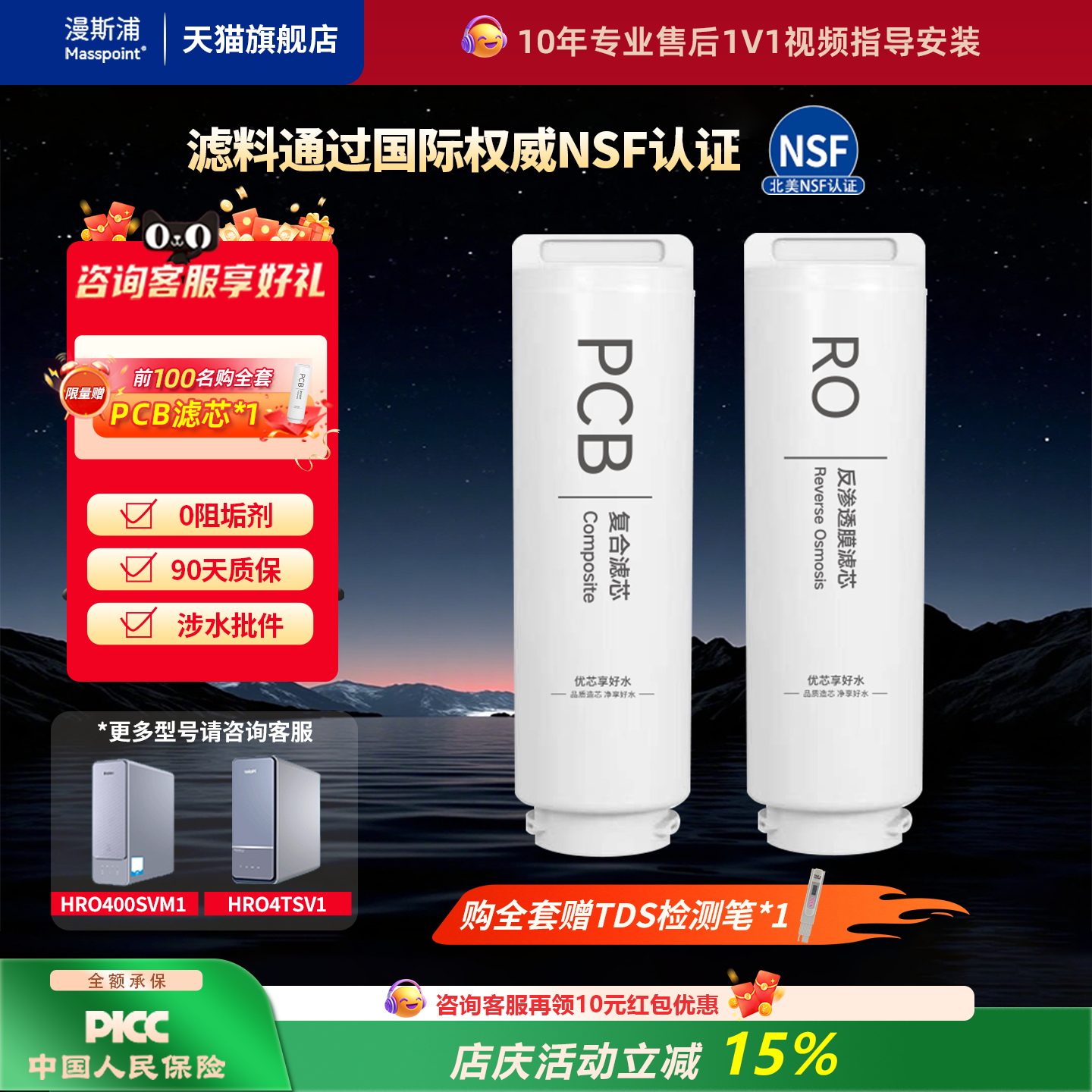 适配4H88/6H66/88/400svm1反渗透