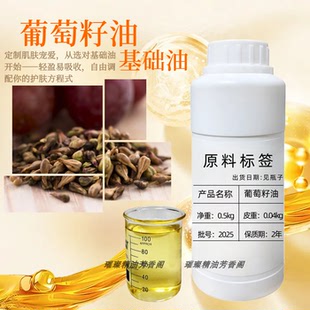 葡萄籽油基础油面部护肤冷榨葡萄籽油婴儿葡萄籽按摩精油