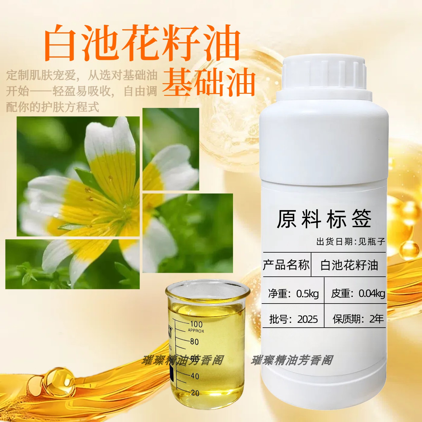 白池花籽油基础油护肤面部刮痧白芒花籽油肌肤脸部按摩油保湿精华