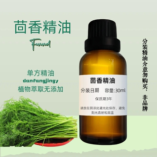 緩解脹氣 茴香精油 天然調理 Fennel 茴香油 Oil 暖胃祛寒
