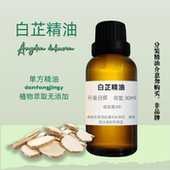 美白淡斑 Angelica 白芷精油 提亮膚色 舒緩敏感 Dahurica Oil