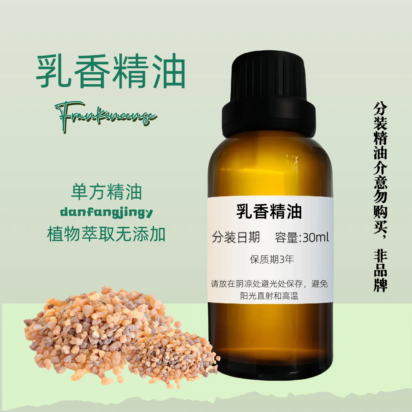 【乳香凝萃】乳香精油 紧致肌膚 淡化細紋 Frankincense Oil 乳香