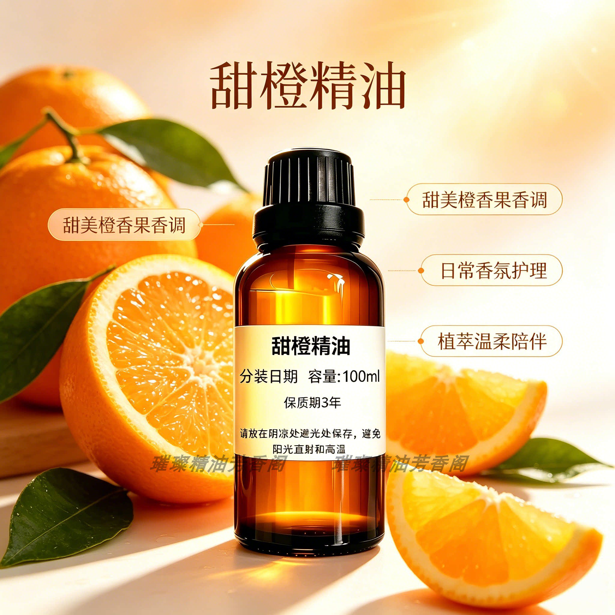 甜橙精油提亮肤色振作心情