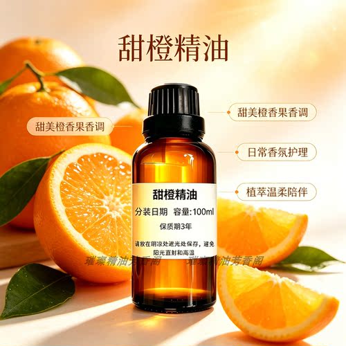 甜橙精油提亮肤色振作心情