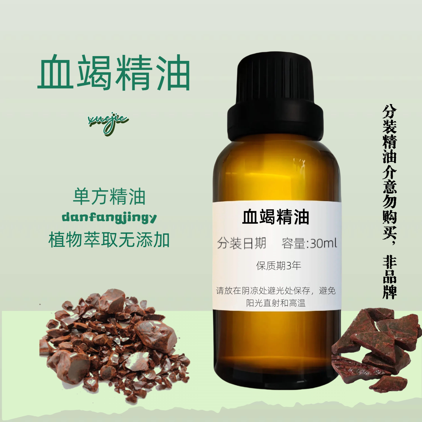 血竭精油修护口防护口