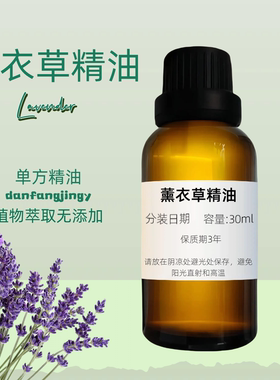 薰衣草油 薰衣草精油 安神助眠 香薰水療 100% Pure Lavender Oil