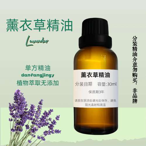 薰衣草精油100%纯天然