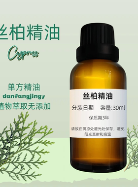【收斂】絲柏精油 排水腫 天然塑形 Cypress Oil 丝柏油