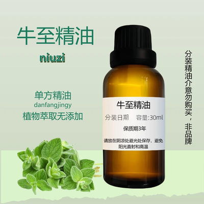 牛至精油天然卫士Oregano