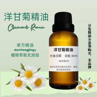 敏感肌專用 Chamomile 洋甘菊精油 溫和調理 Oil 舒緩修護