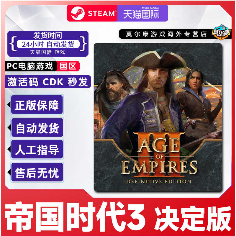 steam 帝国时代3决定版 帝国3 PC游戏正版 国区激活码CDKkey 现货