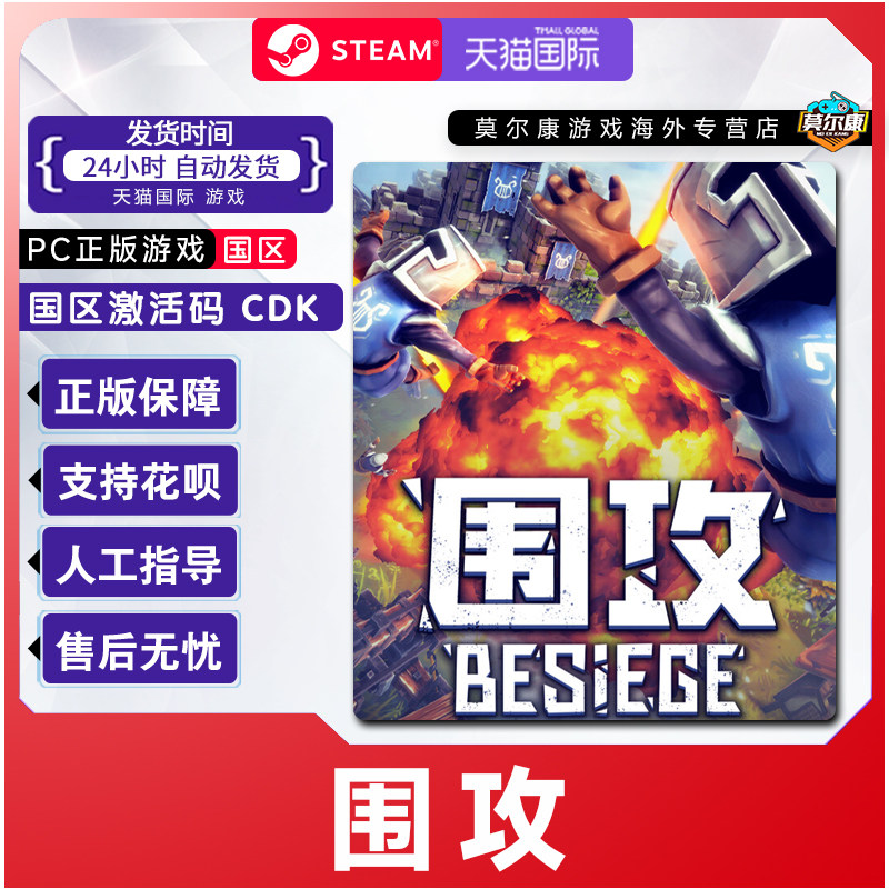Steam 围攻 Besiege 国区激活码CDKey PC正版中文游戏 沙盒 模拟