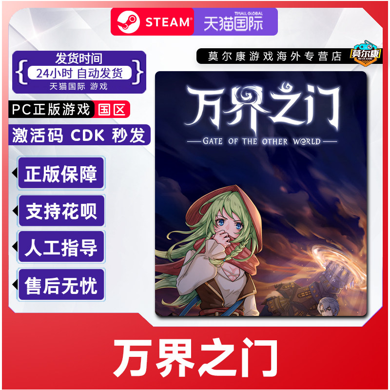 Steam游戏 万界之门 国区激活码CDKey PC正版游戏 策略 卡牌战斗,数字生活,游戏CDK&激活码,淘宝优惠券,粉丝福利购,淘宝优惠卷