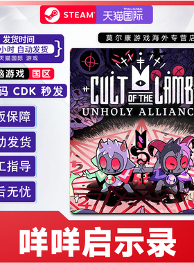 Steam 咩咩启示录 Cult of the Lamb 国区激活码CDKey 正版PC游戏