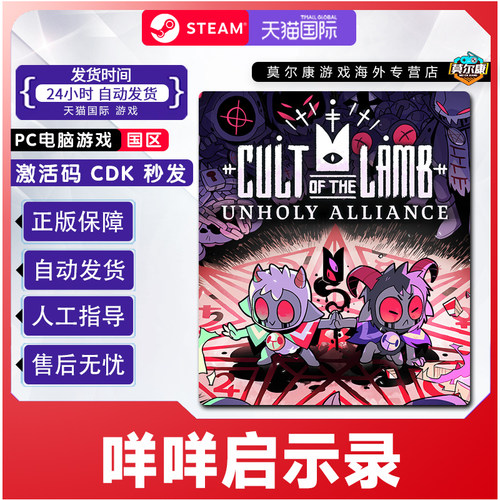 Steam 咩咩启示录 Cult of the Lamb 国区激活码CDKey 正版PC游戏