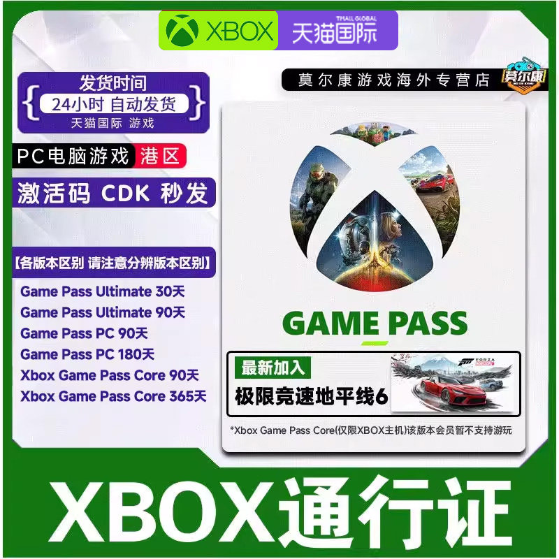 微软 Xbox Game Pass Ultimate 会员 XGP 充值卡 PC XGPU 西瓜皮