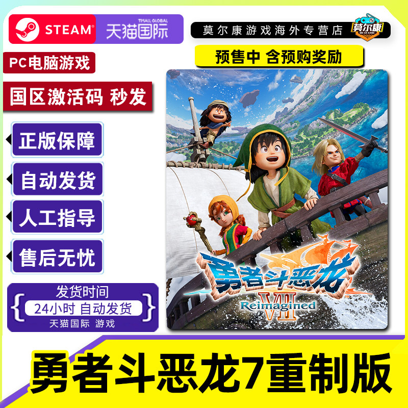 Steam勇者斗恶龙7重制版Reimagined DQ7 国区激活码CDK正版PC游戏,数字生活,游戏CDK&激活码,淘宝优惠券,粉丝福利购,淘宝优惠卷