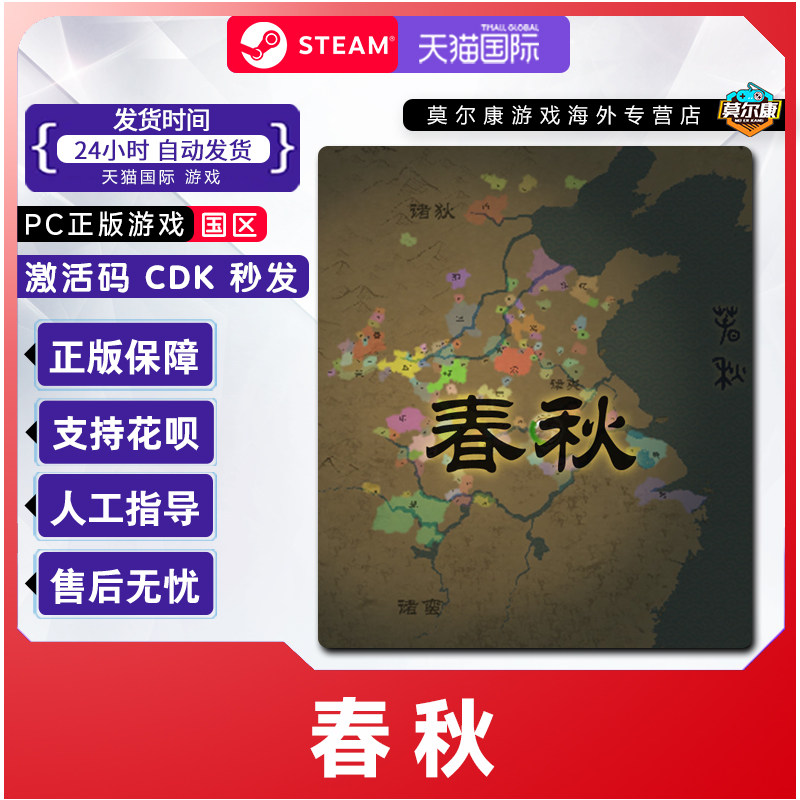 Steam游戏 春秋 国区激活码CDKEY 正版PC中文游戏 策略 基地建设,数字生活,游戏CDK&激活码,淘宝优惠券,粉丝福利购,淘宝优惠卷