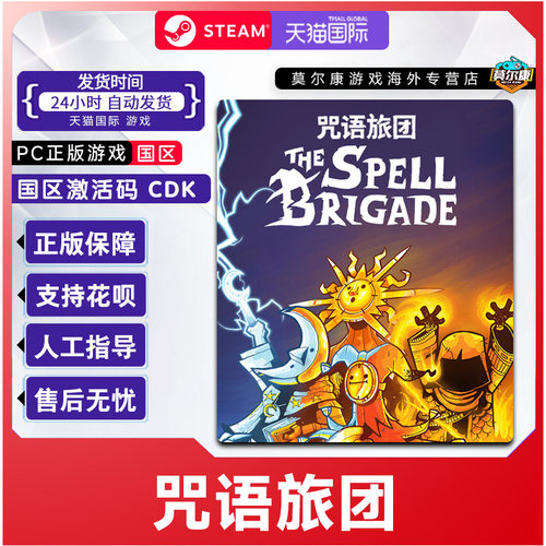Steam 咒语旅团 The Spell Brigade 国区激活码CDKey PC正版游戏