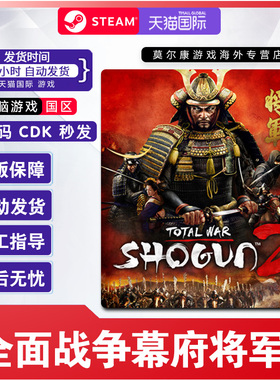 Steam 全面战争 幕府将军2 SHOGUN 2 国区激活码CDK PC正版游戏