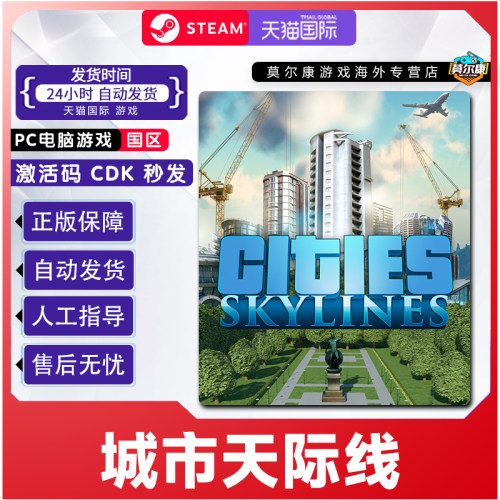 Steam 城市天际线 激活码Key Cities Skylines 都市天际线 天际线 PC正版游戏园区不夜城全套造城市