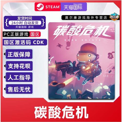 Steam 碳酸危机 Soda Crisis 国区激活码CDKey PC正版中文游戏