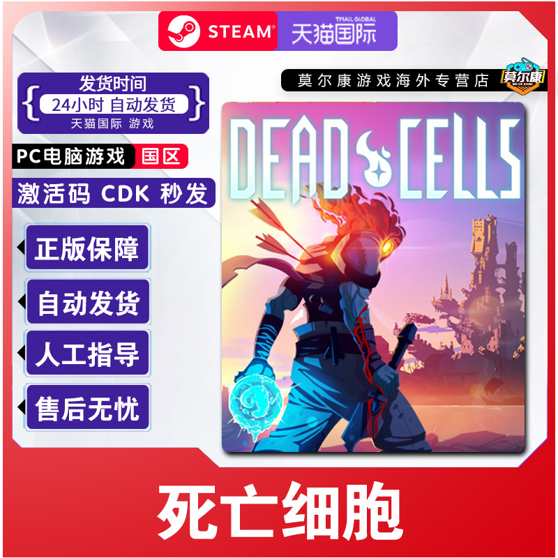 steam正版游戏 死亡细胞 Dead Cells 国区激活码CDKey  现货秒发