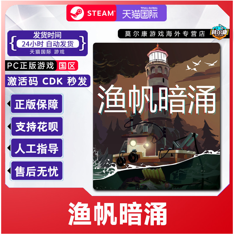Steam游戏 渔帆暗涌 DREDGE 国区激活码CDKey PC正版游戏 钓鱼,数字生活,游戏CDK&激活码,淘宝优惠券,粉丝福利购,淘宝优惠卷