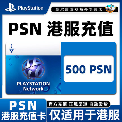 PSN港服500港币充值卡 PSN充值点卡 PS4PS5港元 港元点卡兑换代码