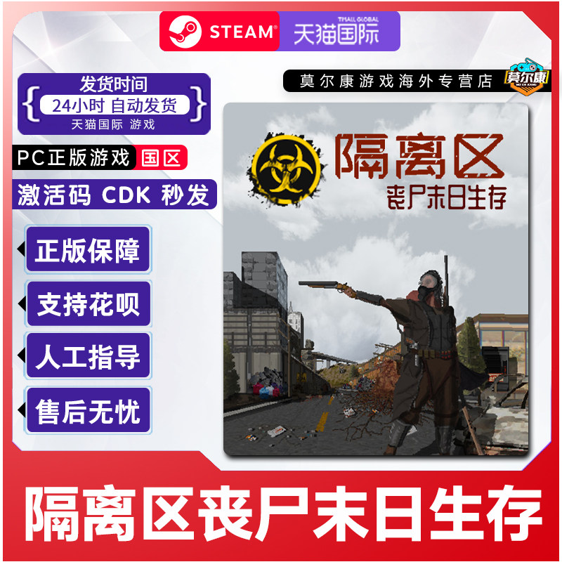 Steam游戏 隔离区丧尸末日生存 国区激活码CDKey PC正版游戏,数字生活,游戏CDK&激活码,淘宝优惠券,粉丝福利购,淘宝优惠卷