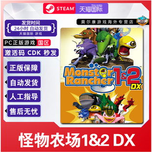 CDK正版 Rancher1&2国区激活码 PC游戏 Monster Steam怪物农场1&2DX