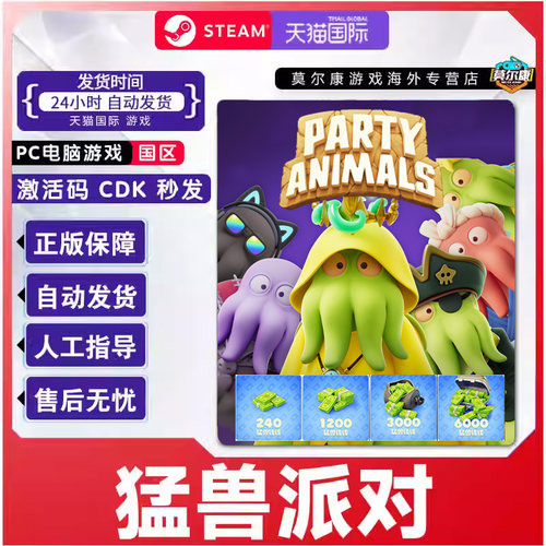 steam 猛兽派对 国区激活码cdk PARTY  ANIMALS 动物派对 PC正版