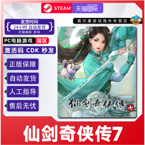 steam游戏 仙剑奇侠传7  国区激活码CDKey 仙剑7  PC游戏中文正版