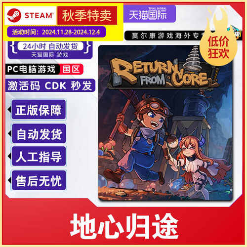 Steam 地心归途 Return From Coree 国区激活码CDKEY 正版PC游戏