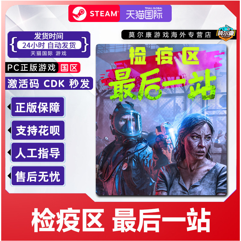 Steam检疫区最后一站Quarantine Zone国区激活码CDKey PC中文正版,数字生活,游戏CDK&激活码,淘宝优惠券,粉丝福利购,淘宝优惠卷