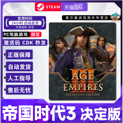 steam 帝国时代3决定版国区激活码CDKkey 帝国3 PC游戏正版