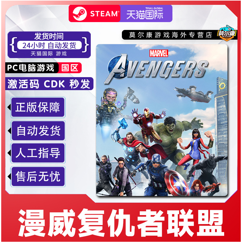 Steam游戏 漫威复仇者联盟 Marvel's Avengers PC游戏国区正版CDK