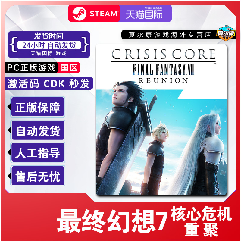 Steam 最终幻想7核心危机重聚 FF7 国区激活码CDK PC中文正版游戏