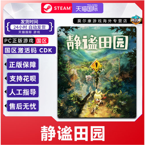 Steam 静谧田园 Village in theShade国区激活码CDKey PC正版游戏