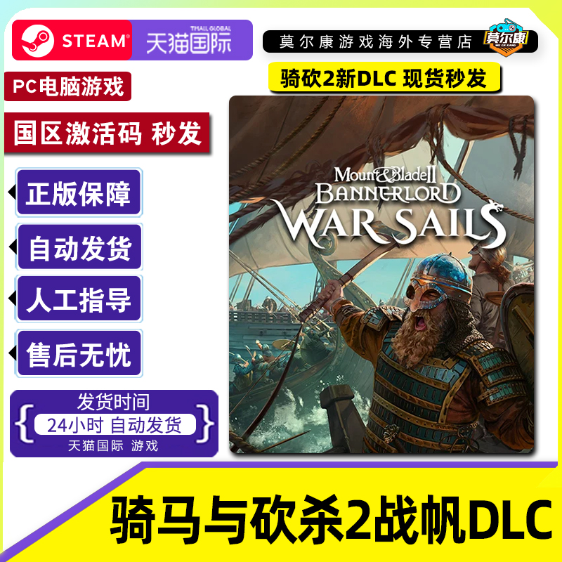 Steam骑马与砍杀2 战帆DLC War Sails 骑砍2海战 国区激活码CDKey