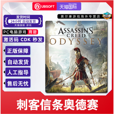 uplay 刺客信条 奥德赛 育碧激活码CDK Assassin's Creed Odyssey