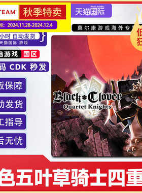 Steam 黑色五叶草骑士四重奏 国区激活码CDKey PC游戏正版中文